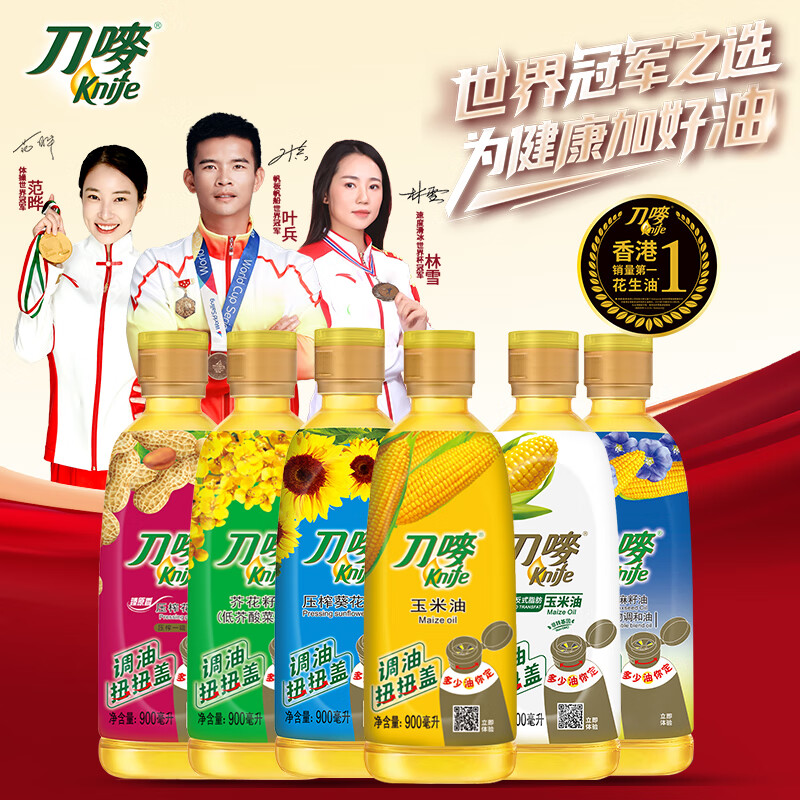 刀唛（Knife）玉米油+花生油+葵花籽油+芥花籽油+调和油 0.9L*6 团购送礼