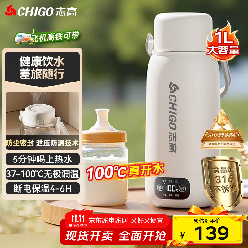 志高（CHIGO）便携式电热水壶恒温烧水杯旅行车载婴儿外出冲奶保温杯1L大容量316不锈钢出差智能泡面 JP-SH100B2