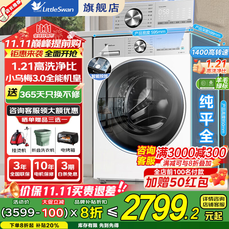 小天鹅（LittleSwan）洗衣机小乌梅3.0 全自动12公斤家用大容量洗脱/洗烘一体机 1.21高洗净比 水魔方纯平