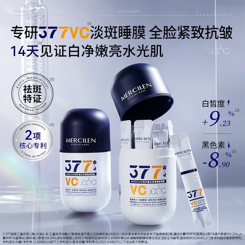 梦希蓝377特护美白睡眠面膜抗皱紧致补水淡斑去黄气暗沉提亮肤色敏感肌 3盒(63包) 378g 【一个周期】