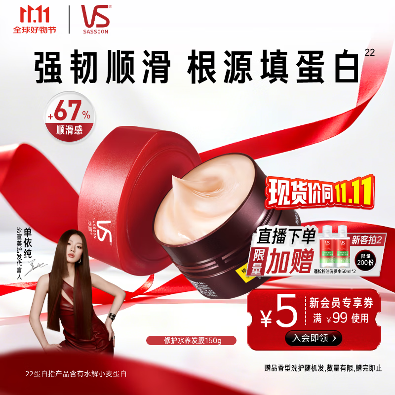 沙宣【单依纯同款】修护水养发膜150g蛋白罐发质护理头发烫染免蒸