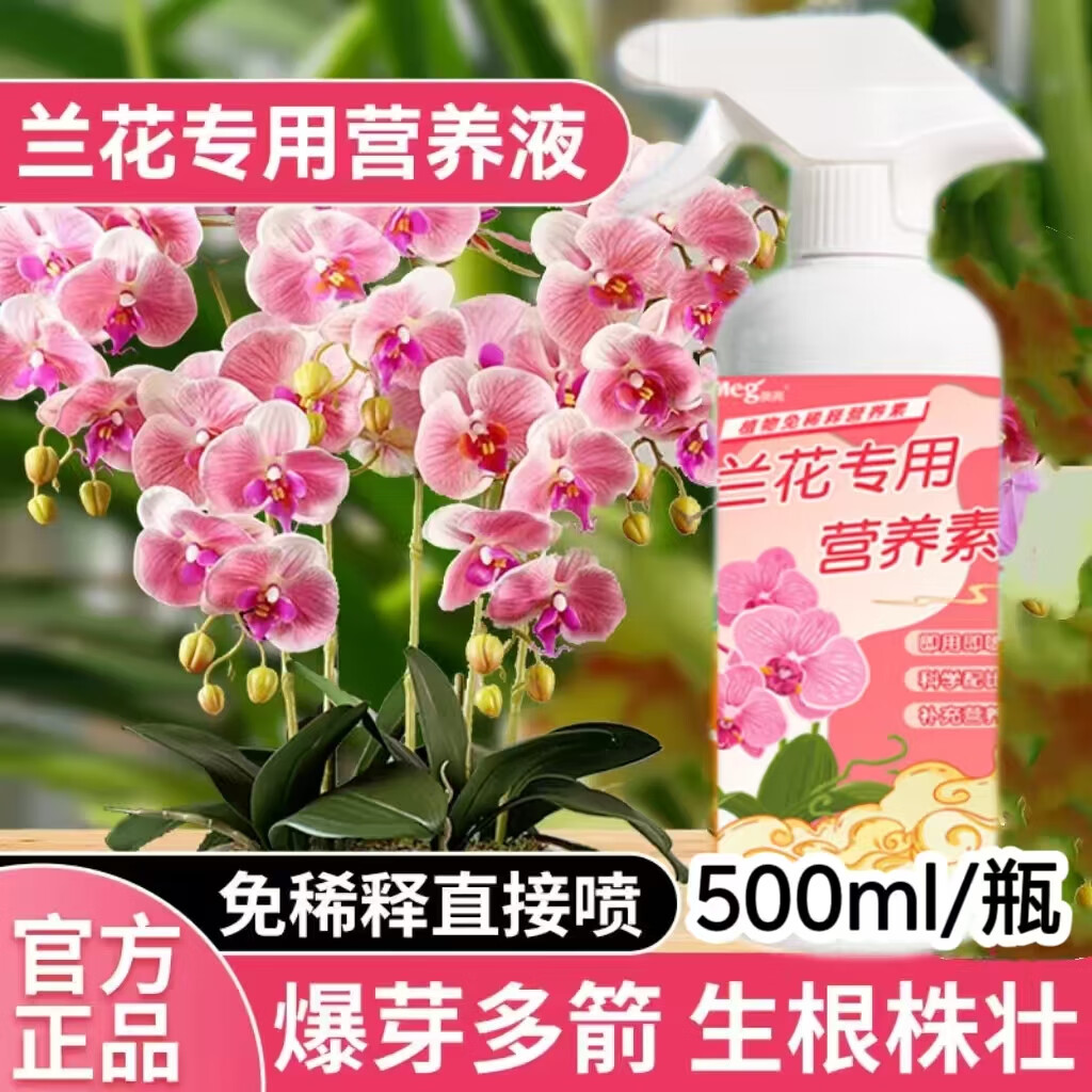 免稀释兰花专用营养液肥兰科植物蝴蝶兰君子兰墨兰促开花有