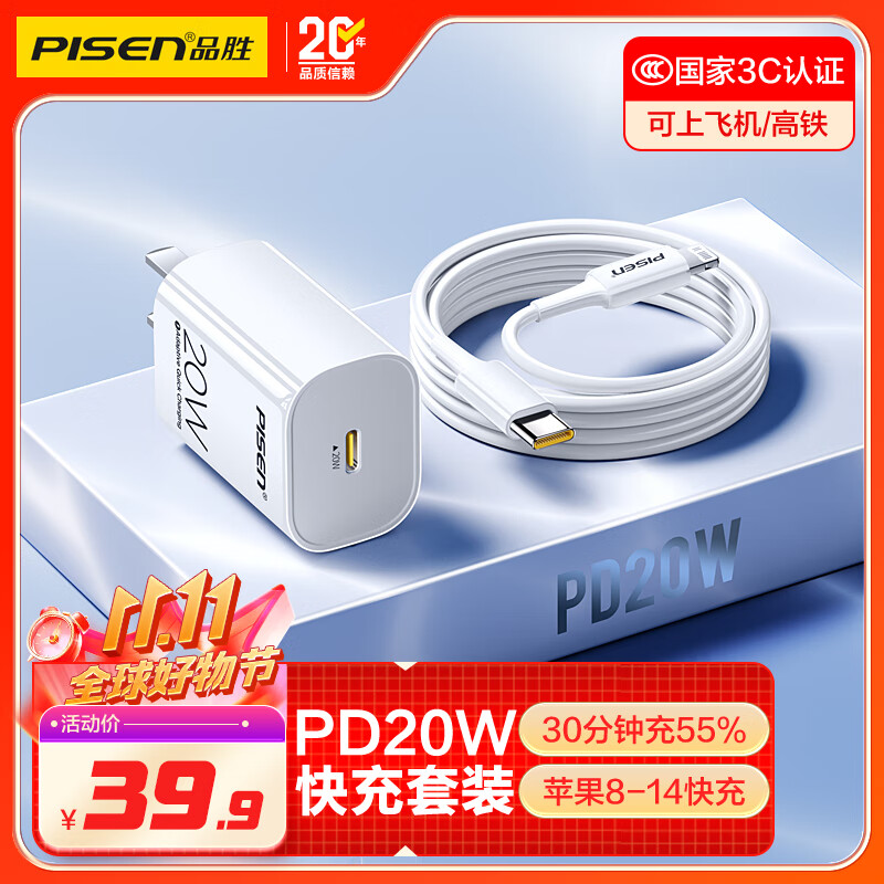 品胜3C认证 苹果充电器套装PD20W快充iPhone14充电头type-c插头+PD数据线通用14promax/13小米华为手机
