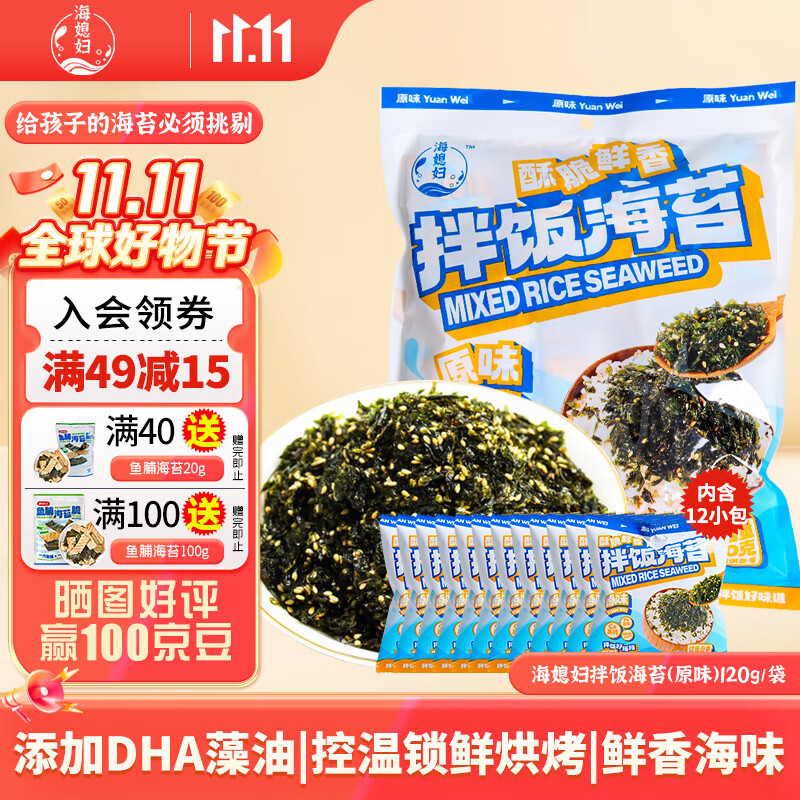 海媳妇拌饭海苔碎原味120g休闲零食儿童烤紫菜即食独立小包装