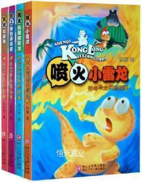 神奇恐龙历险故事喷火小雷龙