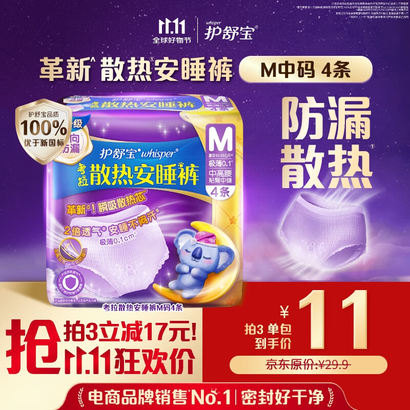 护舒宝考拉散热安睡裤M大码4条裤型卫生巾安心裤姨妈巾夜安裤自营密封