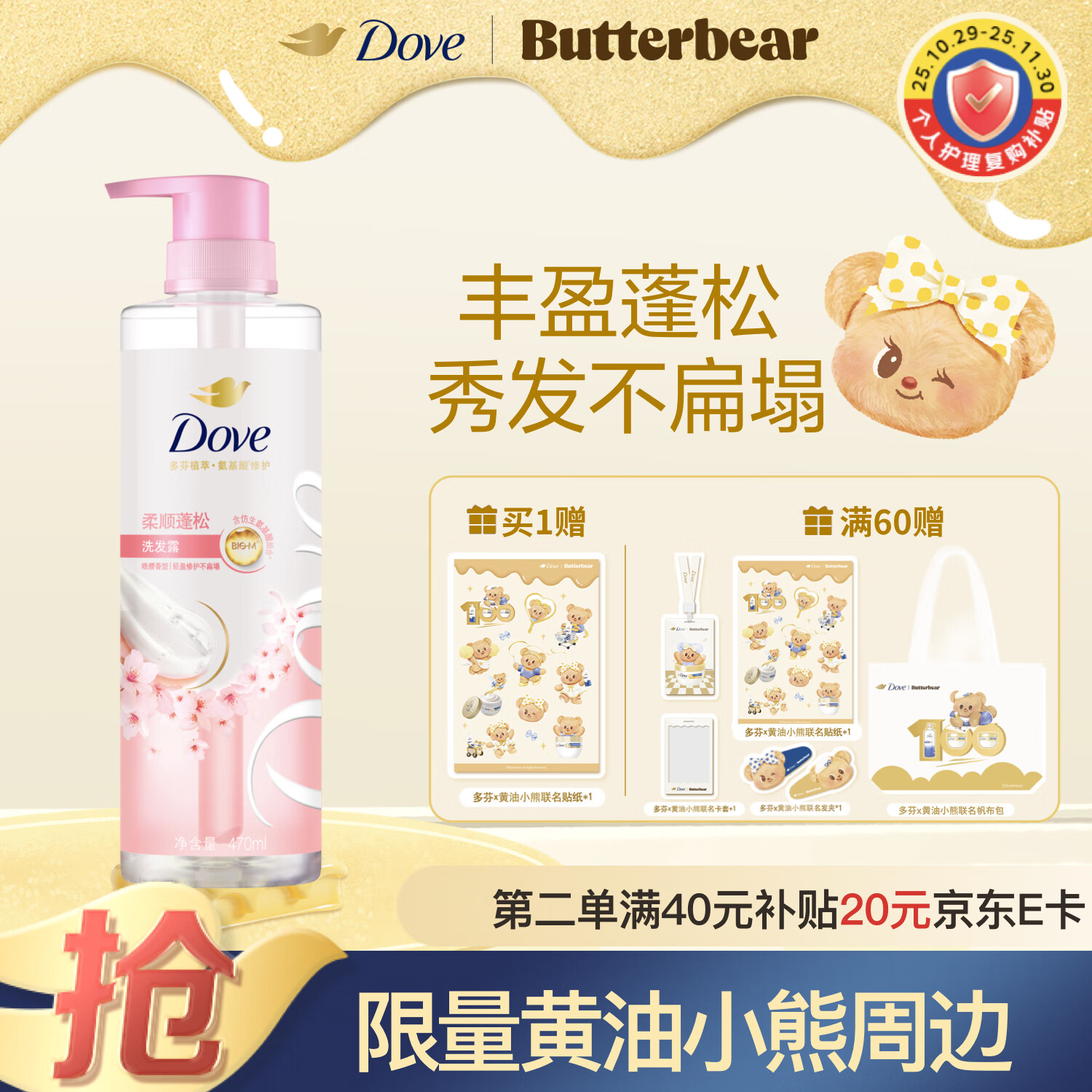 多芬（Dove）【柔顺蓬松】无硅油氨基酸洗发水470ml樱花香 毛躁扁塌发质