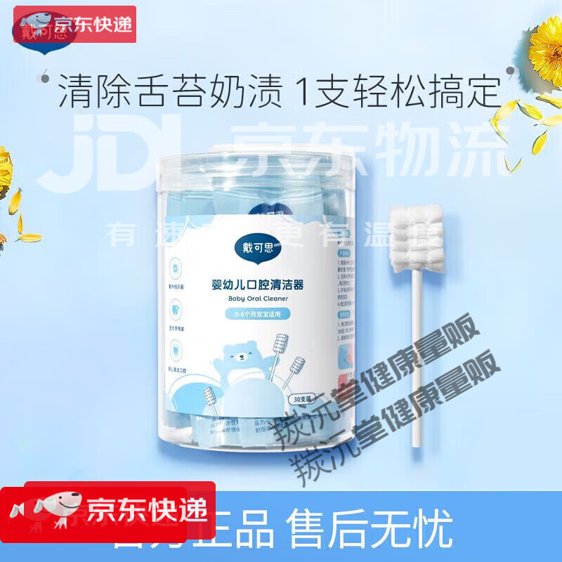 戴·可·思（Dexter）婴儿口腔清洁器纱布乳牙新生婴幼儿刷牙棉棒宝宝牙刷洗舌苔  特惠装3瓶