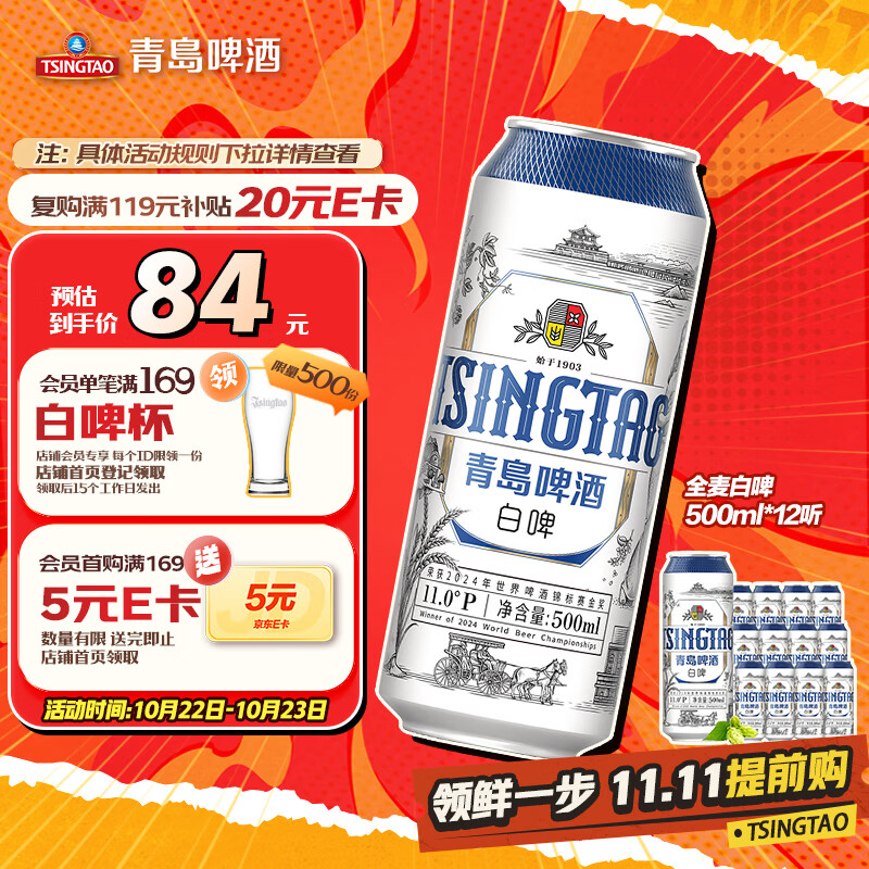 青岛啤酒（TsingTao）精酿白啤 全麦酿造 500ml*12听 整箱装 双十一热卖