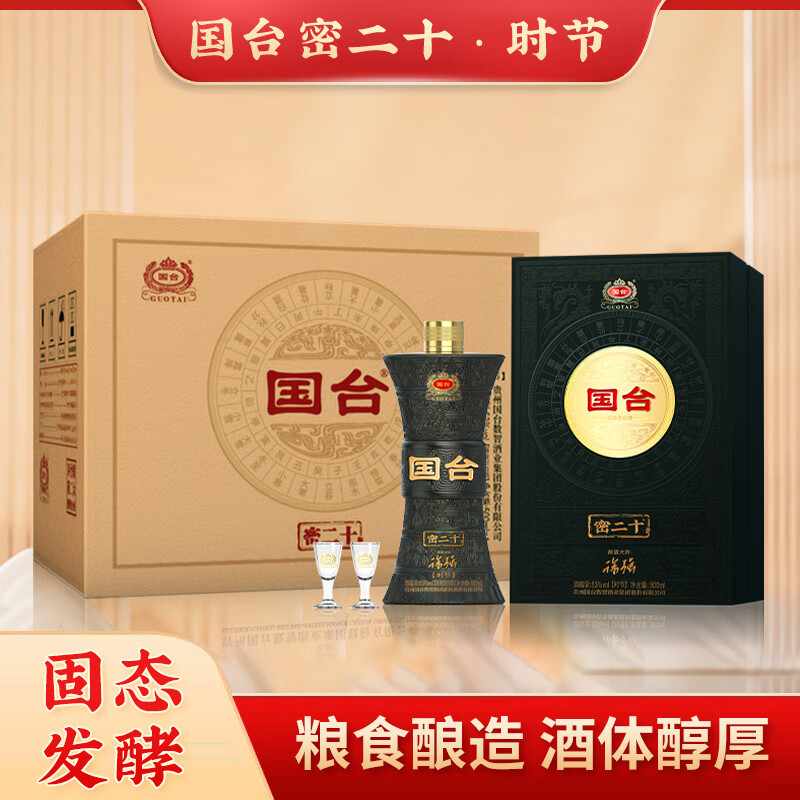 国台 密二十 时节   53度 500mL 4瓶 整箱装 京东折扣/优惠券