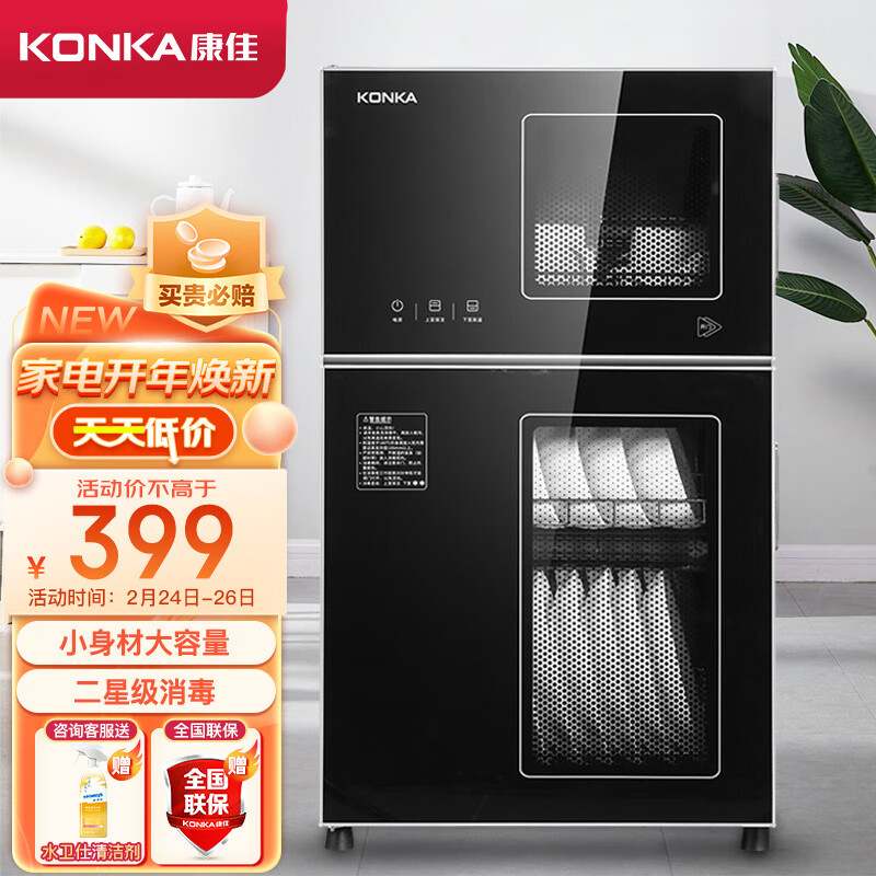 康佳（KONKA）消毒柜  迷你高温立式消毒碗柜 家用小型厨房餐具消毒柜 双开门台式茶杯碗筷奶瓶消毒 ZTD76-X3