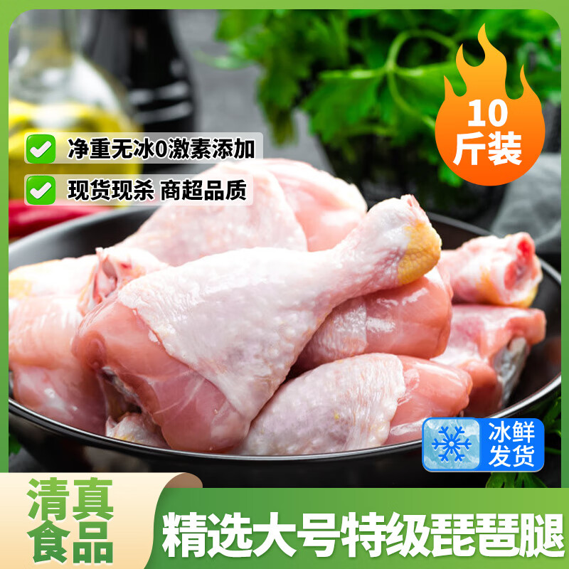 胖东来品质新鲜鸡腿现杀冷冻无鸡大腿批发肉生鲜鸡全腿腿 4斤单冻琵琶腿【去冰净重 00添加】