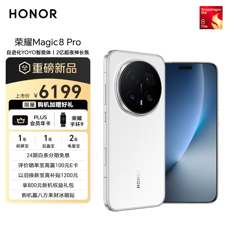 荣耀Magic8 Pro 16+512 雪域白 YOYO智能体 2亿超夜神长焦 第五代骁龙8至尊版 谢霆锋同款 5G AI手机