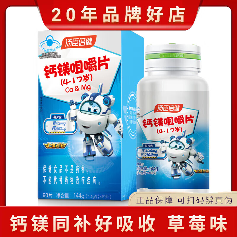 汤臣倍健钙镁咀嚼片90片 4