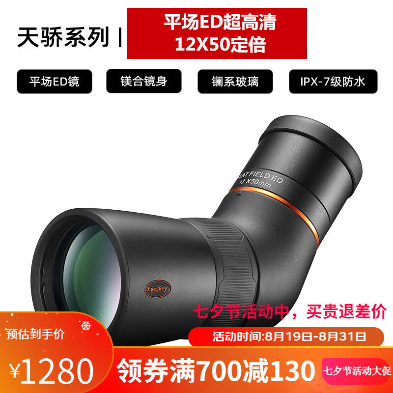艾斯基K天驕單筒ED平場望遠鏡超高清變倍夜視戶外防水拍照觀月觀靶觀鳥鏡 12X50平場ED+手機夾+三腳架