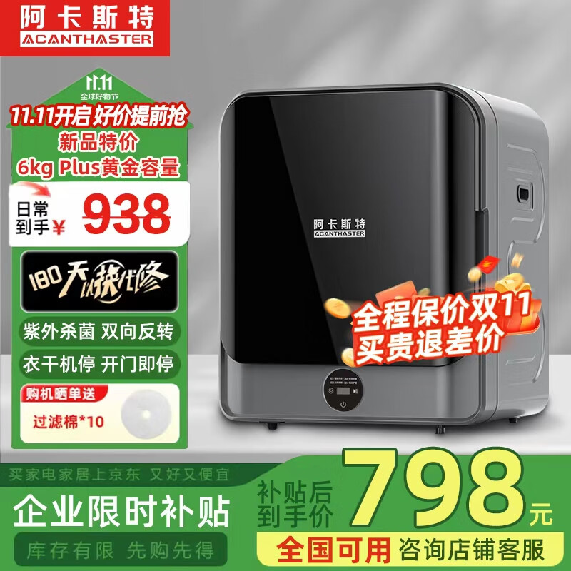 阿卡斯特6公斤烘干机家用智能滚筒式干衣机小型烘衣机 UV紫外线除菌除螨毛屑过滤 【6公斤PLUS版】加大容量+双重杀菌+衣干即停