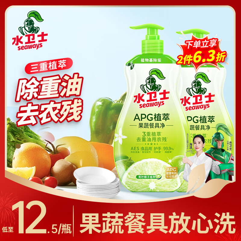 水卫士果蔬净820g*1瓶 A类洗洁精自营去农残果蔬清洗剂餐具去油除菌护手