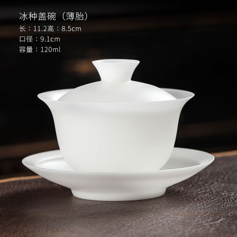 妙蓮天香（miaoliantianxiang）妙蓮天香冰玉蓋碗薄胎冰種玉瓷純色杯單個(gè)泡碗帶蓋 T42-10A冰種蓋碗薄胎