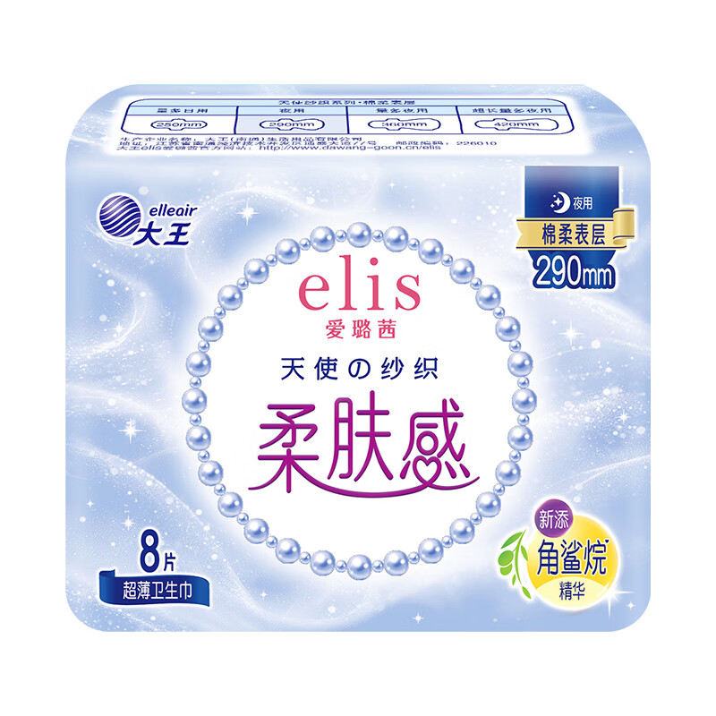 爱璐茜elis 大王 日用夜用卫生巾天使纱织系列姨妈巾日用卫生巾胖某莱 超薄柔棉 290mm 8片