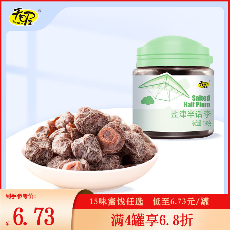 天喔【满4罐享6.8折】15味蜜饯任选韩话梅盐津梅条办公休闲零食罐装 盐津半话李120g*1罐