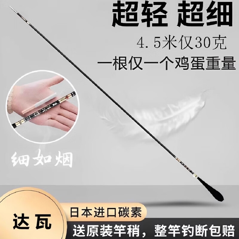達(dá)億瓦日本進(jìn)口達(dá)瓦浮云超細(xì)魚竿超軟超細(xì)鯽魚竿37調(diào)超輕手竿超硬6h臺釣 4.8m 【超硬19調(diào)】高端東麗碳布
