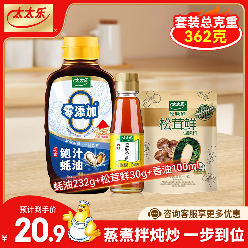 太太乐厨房炒菜煲汤提鲜增味家用百搭调味品 组合装 蚝油232g套装