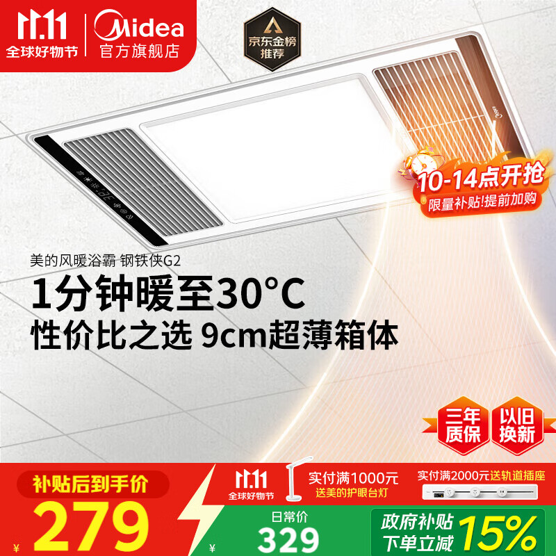 美的（Midea）浴霸暖风照明排气一体集成300x600风暖卫生间暖风机换气浴霸灯G2