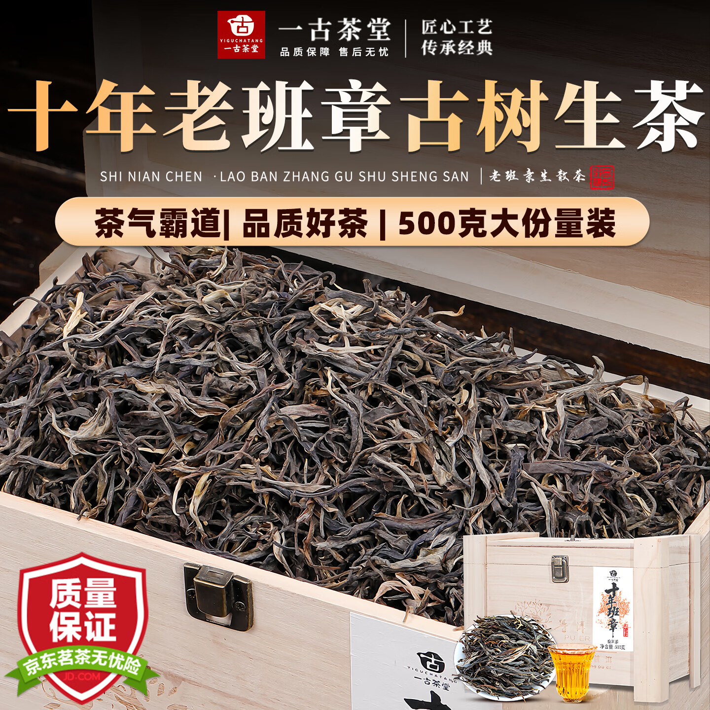 一古茶堂老班章生普洱茶生茶叶10年以上云南古树散茶叶自饮礼盒装送礼500g
