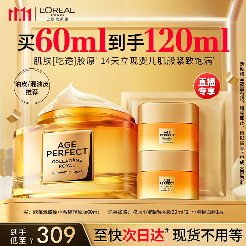 欧莱雅[唐嫣推荐]小蜜罐轻盈保湿面霜60ml官方正品补水护肤品生日礼物