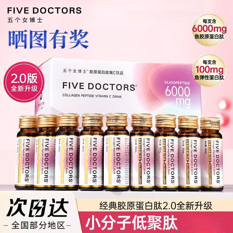 五个女博士胶原蛋白肽维C饮6000mg经典肽2.0口服液维饮小分子节日礼物 1盒装10瓶[体验装]