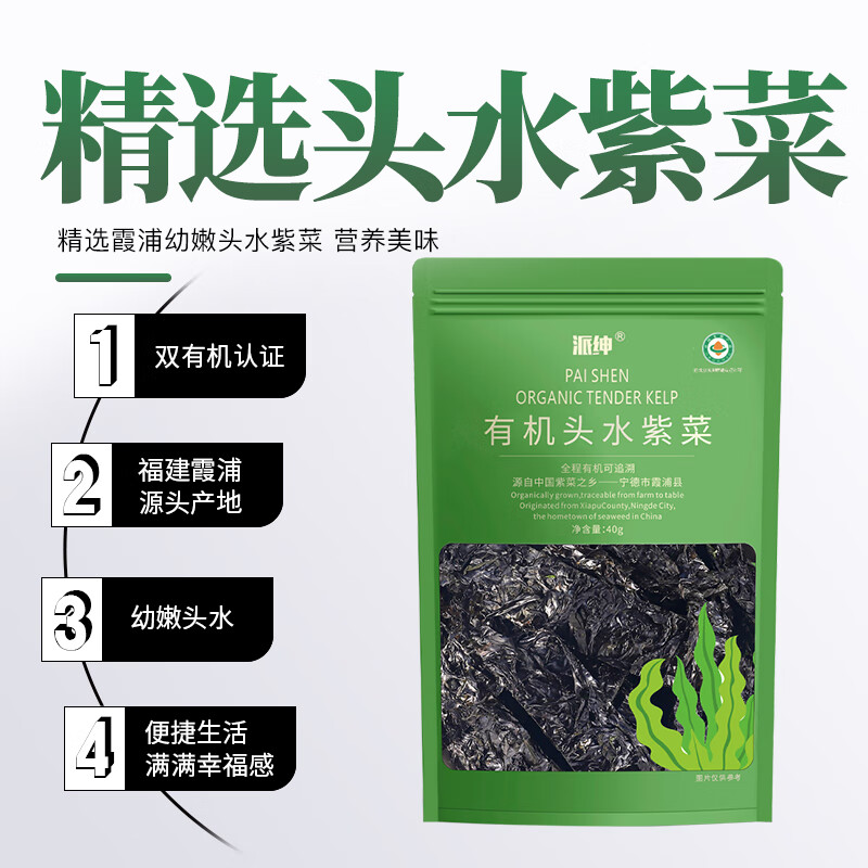 派绅有机紫菜头水幼嫩紫菜包饭不免洗紫菜虾米皮蛋花汤料包拌饭碎食材 有机紫菜40g+幼嫩海带30g+裙带菜40g