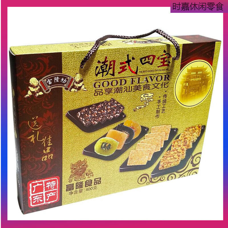深圳年货送礼佳品潮汕特色传统糕点零食小吃 400g 潮式四宝1盒
