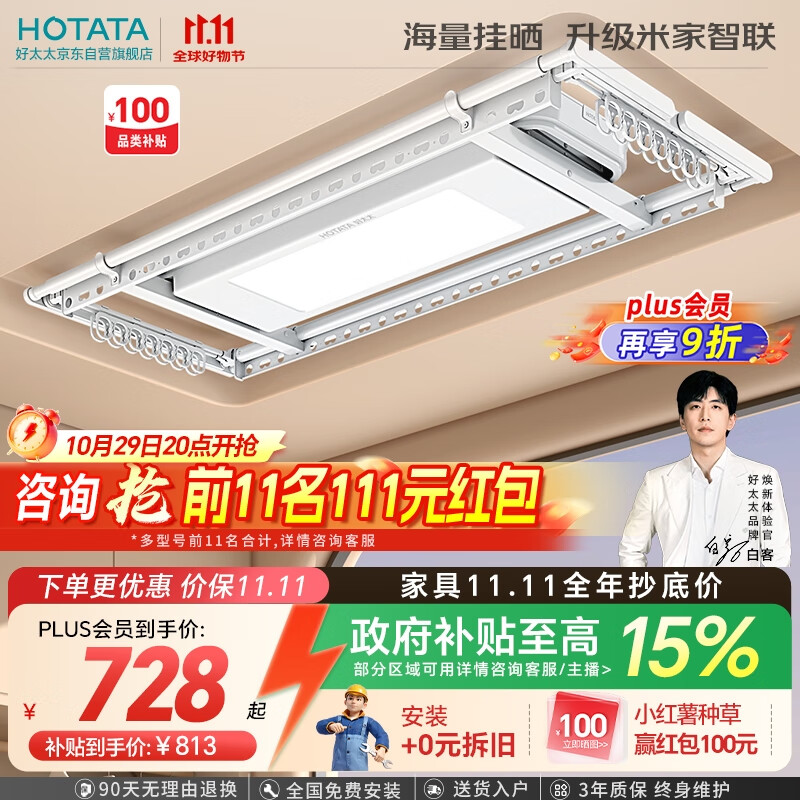 好太太(Hotata)【国家补贴】电动晾衣架智能隐形超薄阳台晾衣架升降晾衣杆D10-ZM