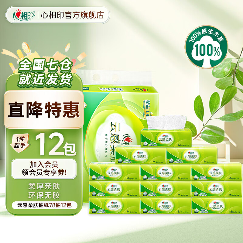 心相印抽纸整箱纸巾3层M码加大云感立体压花卫生纸擦手纸面巾纸 【单提装】 M码 3层 78抽*12包