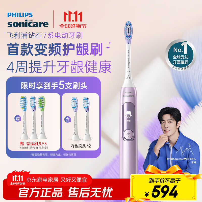 飞利浦（PHILIPS）【肖战同款】电动牙刷钻石7系护龈刷 生日礼物 情侣款 送男生/女友 变频护龈 HX3792/02锻光粉 