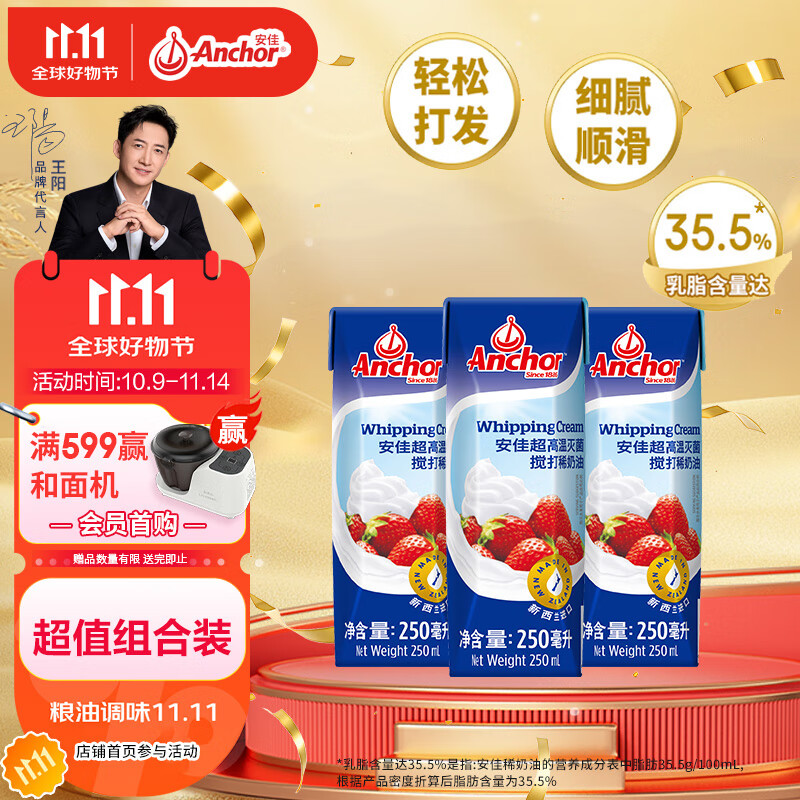 安佳(Anchor)新西兰进口 动物奶酪淡奶油稀奶油250ml*3 冷藏烘焙蛋糕