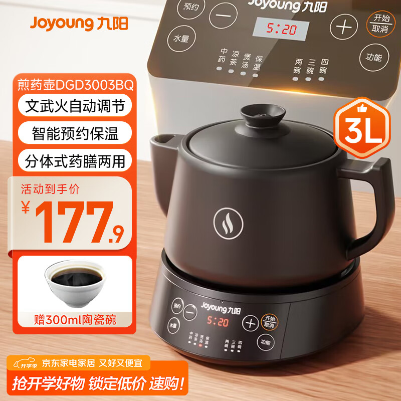 ������Joyoung����������ҩ����ҩ����ҩ����ҩ�� 3������ʽ�մ���ˮ������ҩ����3003BQ