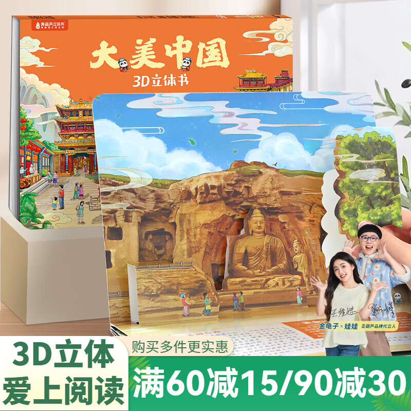 青葫芦大美中国3D立体书 地理科普百科全书儿童绘本3-9岁幼儿园启蒙图书推荐 山西【大美中国3D立体书】