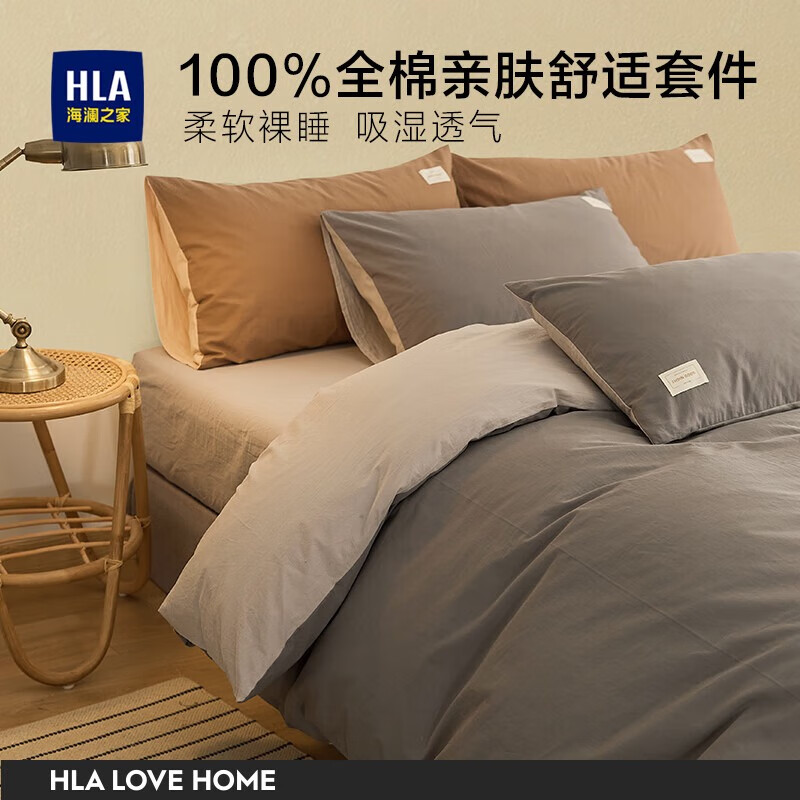 海澜之家（HLA）床上四件套全棉床单被套三件套牛奶绒四件套高端轻奢高级感可水洗 星辰灰-100%纯棉 【透气亲肤可裸睡】 三件套 床单款 床单180*230 被套150*200