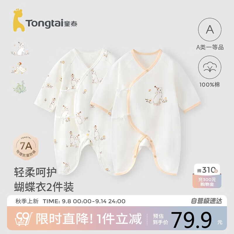 童泰（TONGTAI）婴儿连体衣春秋季纯棉衣服初生宝宝蝴蝶哈衣爬服和尚服白色59cm