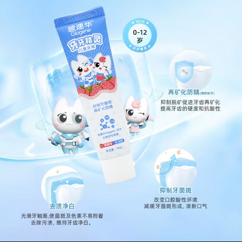 玻速华8018牙牙精灵儿童牙膏0-12岁婴儿宝宝防蛀固齿无氟护齿抑菌再矿化 30g*1支 京东折扣/优惠券