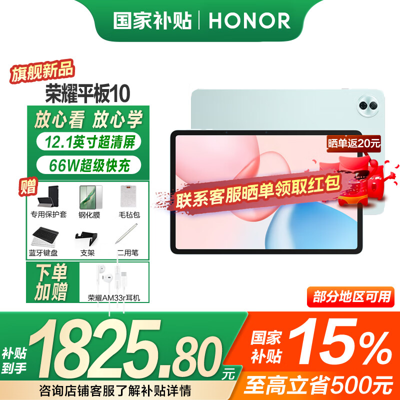 荣耀平板10【国家补贴15%平板】12.1英寸平板电脑2.5K高清高刷大屏 支持66W快充Pad 【柔光版】12GB+256GB 天青色