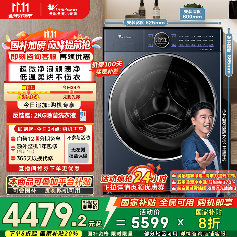 小天鹅滚筒洗衣机全自动带烘干洗烘一体 TD10VE60 售价5929元