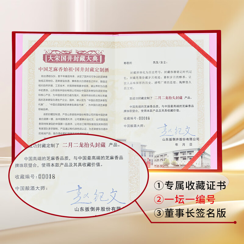 国井白酒 二月二龙抬头封坛原浆酒 54度纯粮酿造芝兼酱香风味木质礼盒 54度 1.88L 1坛