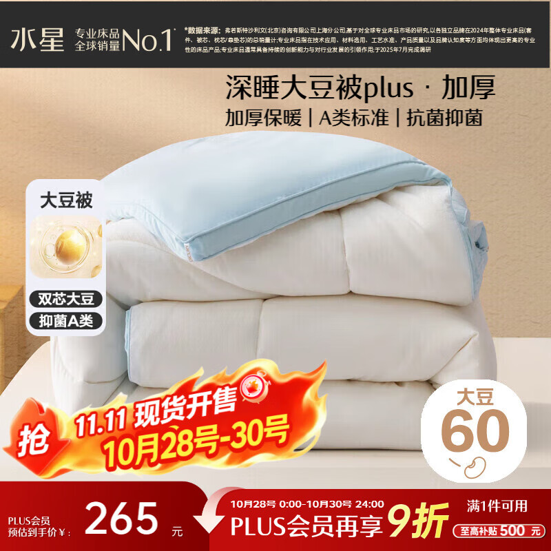 水星家纺被子大豆被60%大豆纤维被冬季冬被加厚保暖被芯200x230cm约7.6斤