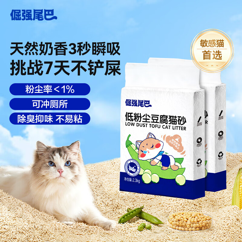 倔強的尾巴低粉塵原味豆腐貓砂除臭可沖廁所貓咪大袋植物非10公斤 低敏低塵豆腐貓砂 4.6公斤_(2.3kg*2袋裝)