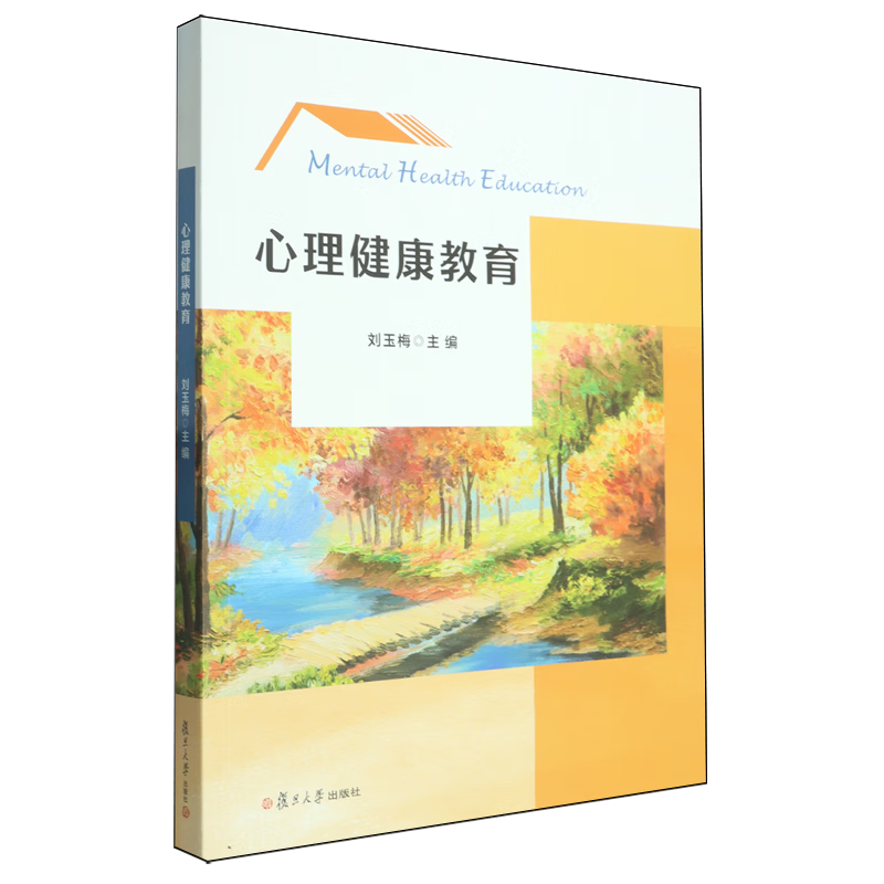 新华正版  心理健康教育  教育