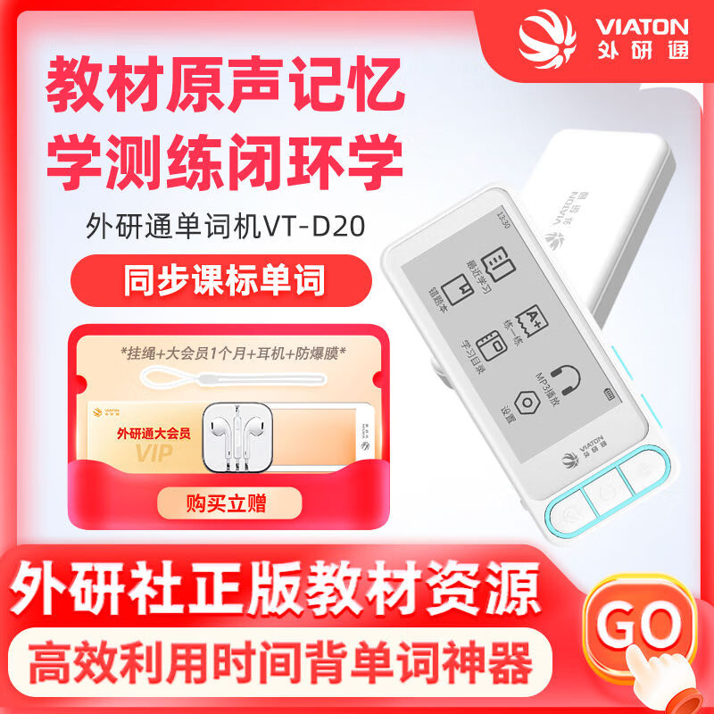 外研通單詞機D20電子單詞卡英語學(xué)習(xí)神器外研人教版通用智能翻譯 外研通單詞機 1MB D20 8G