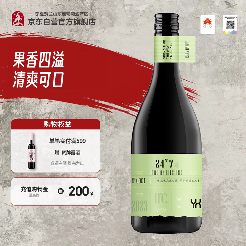 远夏半甜白葡萄酒单支750ml 清甜青柠 宁夏葡萄酒 黑神话悟空联名