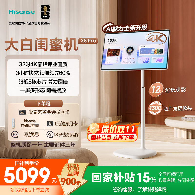 海信大白闺蜜机X8 Pro【国家补贴】32英寸4K 3h快充 12h长续航大平板 AI全新升级 智能交互 一屏多形态